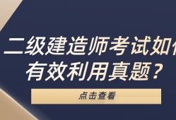 二級建造師市政好還是建筑工程好二級建造師市政專業好考嗎