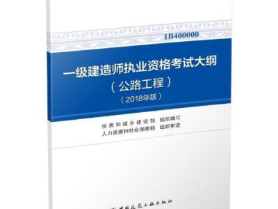 建造師一級考試內容建筑工程一級建造師考試大綱