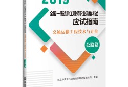 一級造價工程師交通計量,一級造價交通計量誰講的好