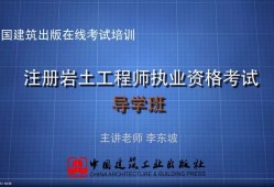 巖土工程師基礎課考過一直有效么巖土工程師基礎課教材變化大嗎