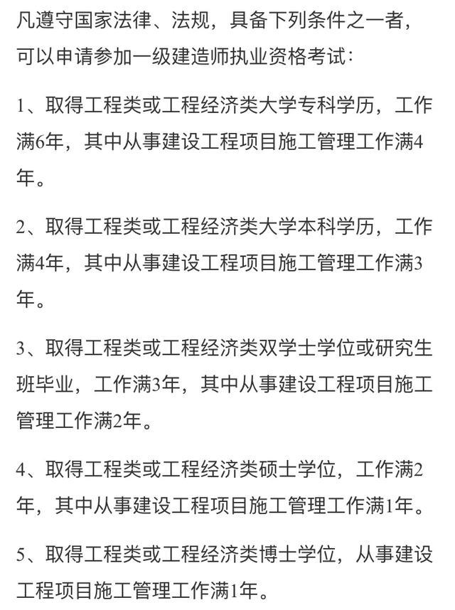 怎么考一級建造師？  第2張