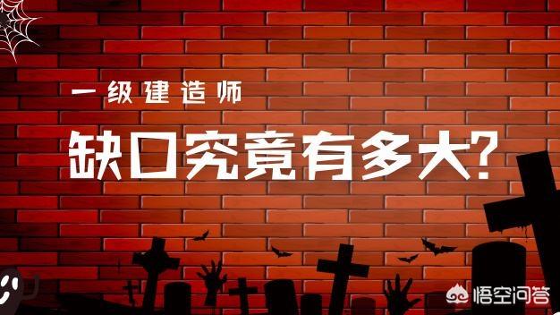 全國一級建造師持證人數已破45萬，建造師含金量是否在線？  第1張