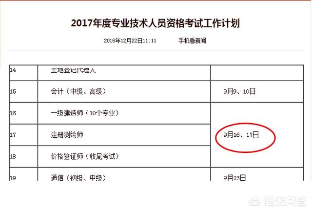 一級建造師考試在每年的幾月份？如何備考？  第4張