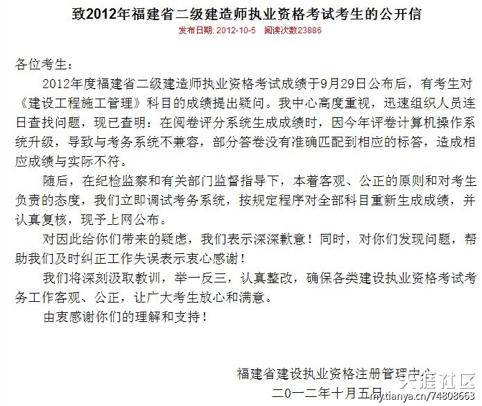 兩天半時間復核18萬份考卷？2012福建二建成績出錯事件后續  第2張