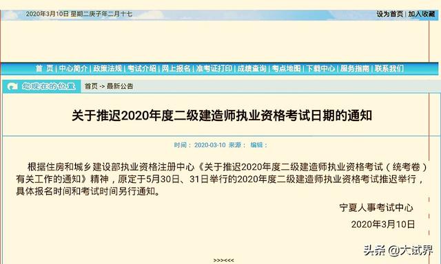 2020年二級(jí)建造師考試是不是推遲了？推遲是不是容易通過(guò)？  第1張