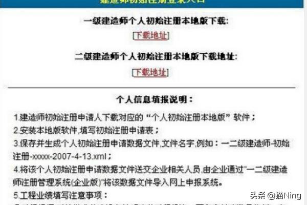 二級建造師如何進行初始注冊？  第6張