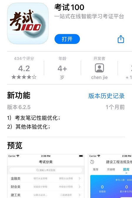 一級造價(jià)師app哪個(gè)好用？  第1張