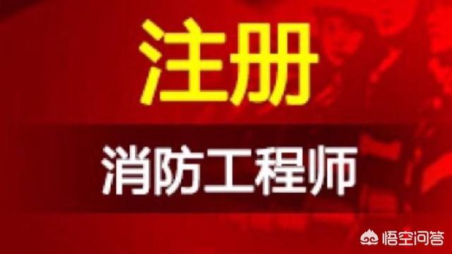 消防工程師證好考嗎？是不是得參加培訓機構才能考過？  第1張