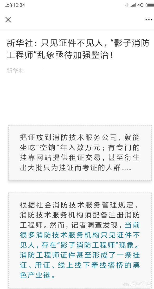 辛辛苦苦考了消防注冊工程師，不知道是不是有用，大家怎么看？  第2張