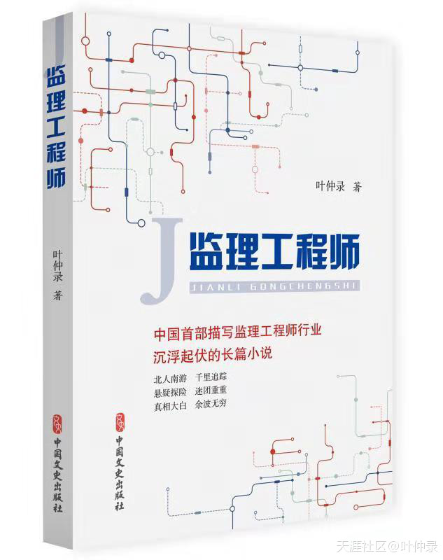 葉仲錄《監(jiān)理工程師》里為什么重筆描寫神廟的拆遷  第1張