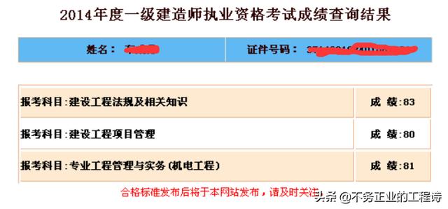 一級建造師含金量怎么樣，難考嗎？  第3張