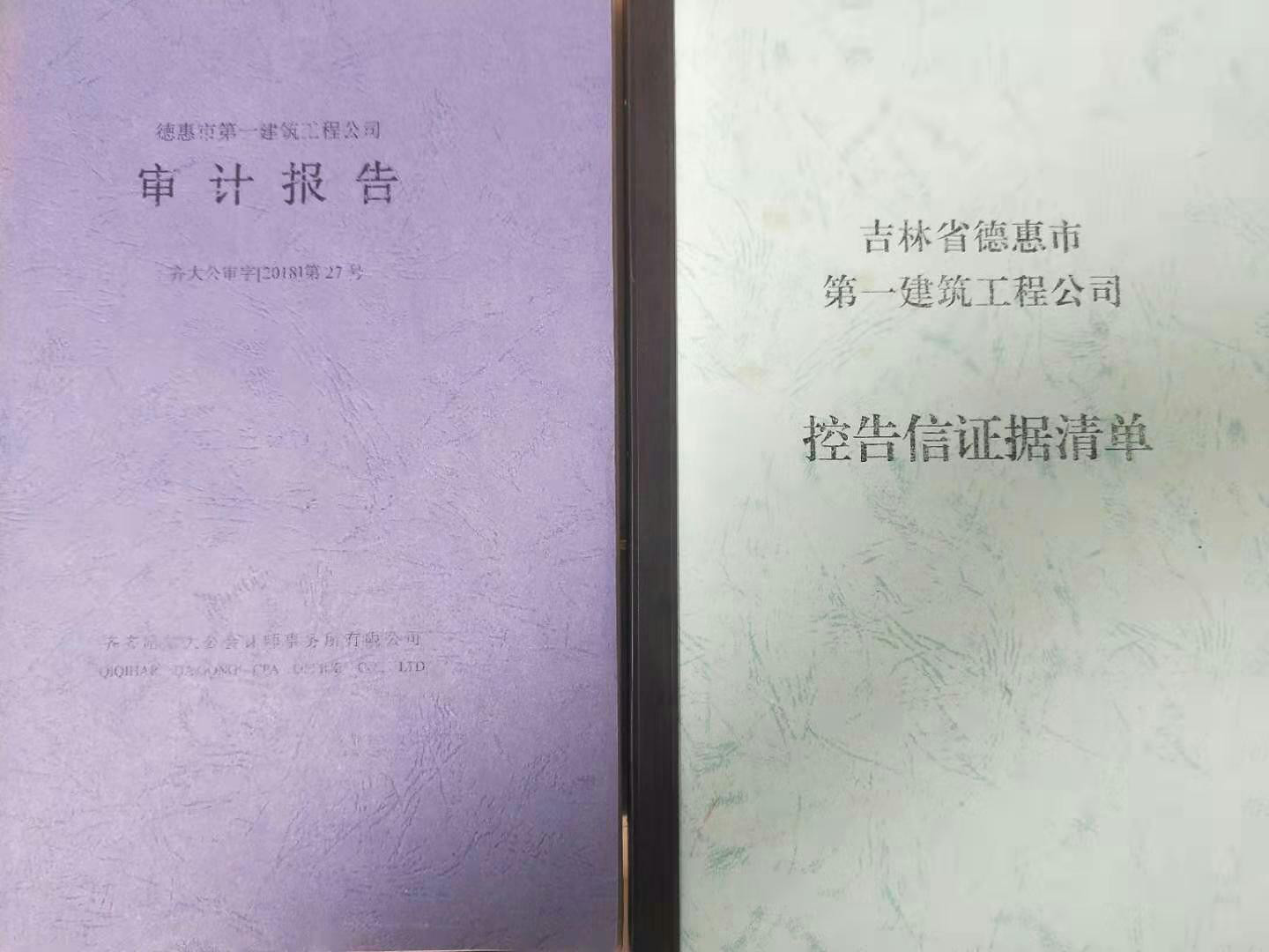 吉林省德惠市住建局原局長張寶良欺騙我們一建公司職工的事實  第3張