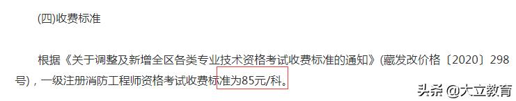 消防工程師報考條件,消防工程師報考費用多少？  第1張