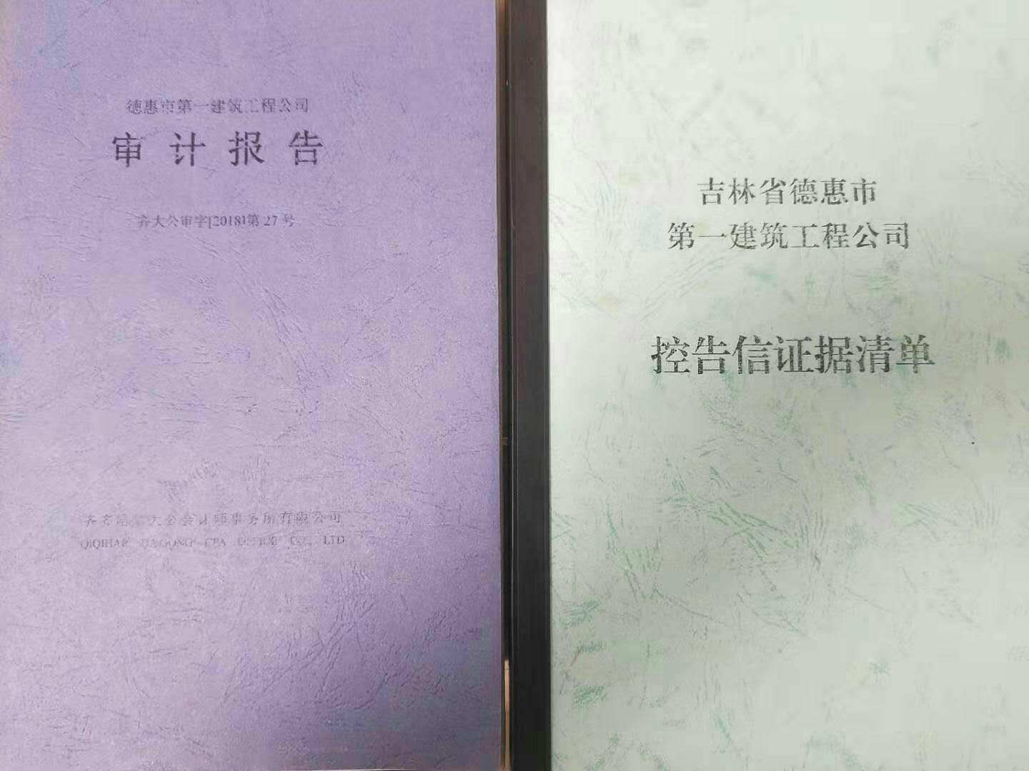 吉林省德惠市一建公司的9458.92㎡土地的背后  第2張