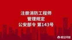 消防工程師好考嗎？就業前景如何，網上的培訓機構可信嗎？  第1張