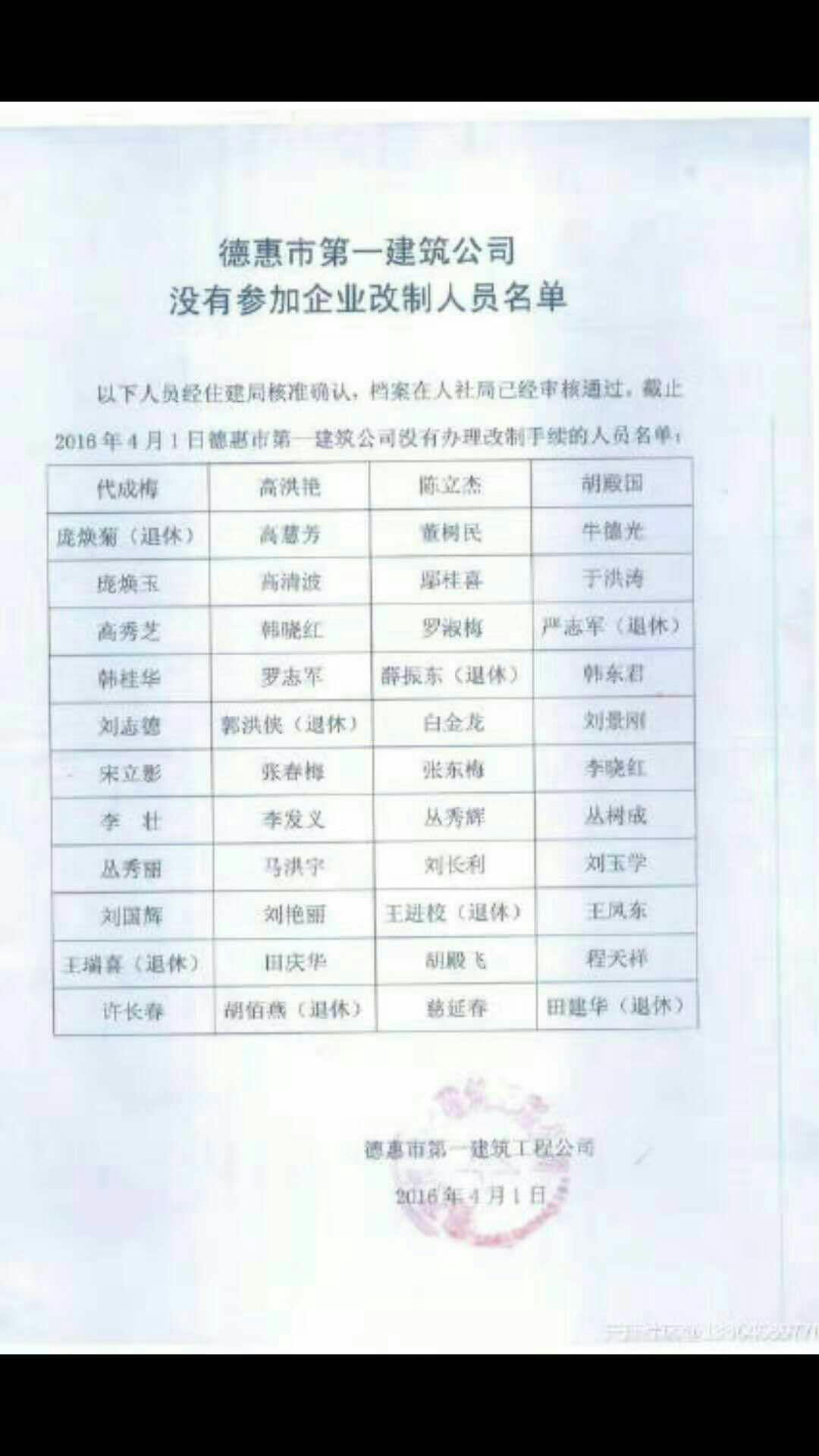 吉林省德惠市第一建筑工程公司基層職工求助信！！  第1張