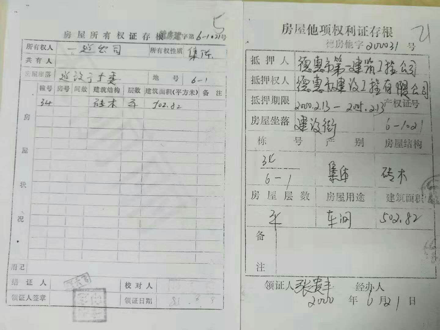 吉林省德惠市第一建筑工程公司基層職工求助信！！  第4張