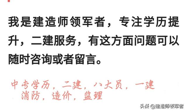 請教大家一個問題，本人想考取一名二級建造師，在哪里報名？  第3張