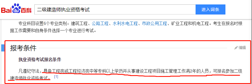 二建報名專業不符合怎么辦？  第2張