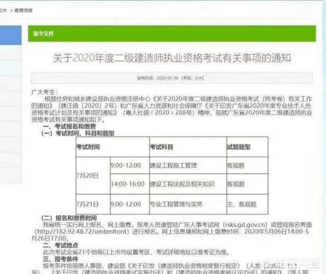 2020二建考試時(shí)間定在7月20日，這是真的嗎？  第1張