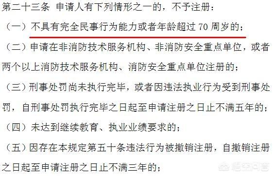 注冊消防工程師報名考試有年齡最大限制嗎？  第3張