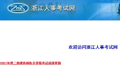 浙江二建成績公布時間是什么時候？  第1張