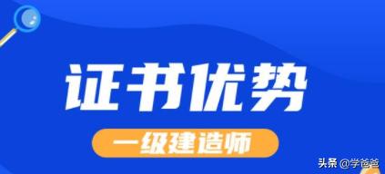 一級建造師用處大不大？  第1張