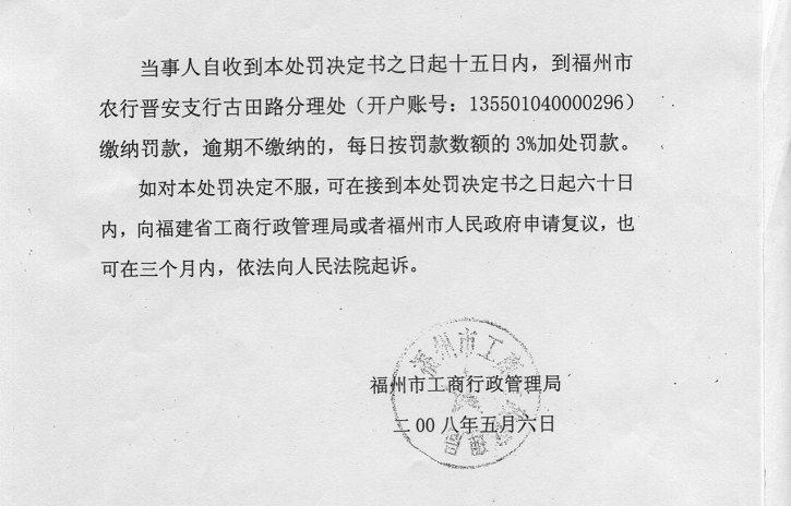 福州市中級人民法院認為開發商可以不要經營地址和注冊地址  第1張