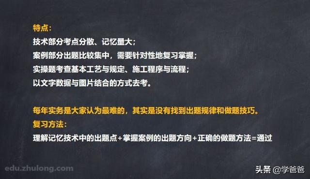 蹲工地如何一次性拿下一建證書(shū)？  第6張