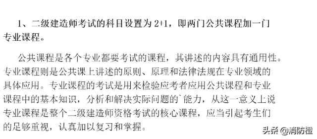 二級建造師考過有什么好處，都考什么內容？  第2張