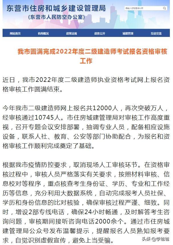 速看！多地2022二建報考人數公布，你今年報考了嗎？  第2張