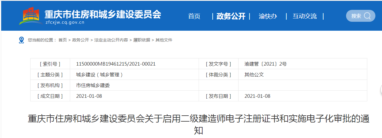 重慶二級建造師注冊管理系統,重慶二級建造師注冊管理系統官網  第2張