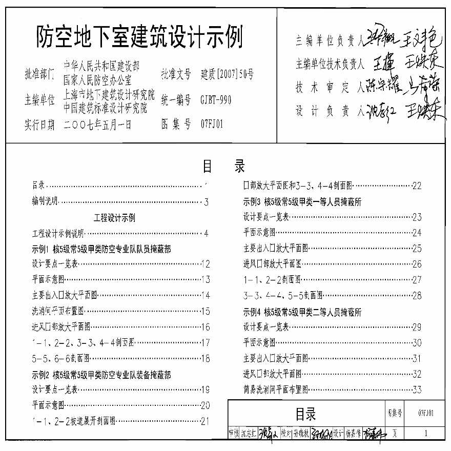 國標07fj02第113頁,國標07fj02  第1張