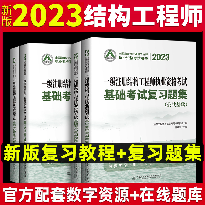 一級結構工程師基礎考試復習,一級注冊結構工程師基礎考試下午卷  第1張