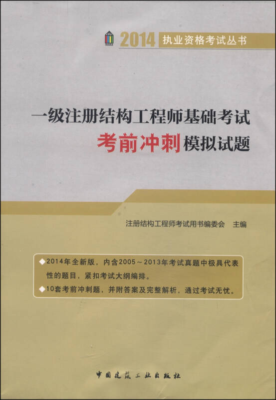 一級結構工程師基礎考試復習,一級注冊結構工程師基礎考試下午卷  第2張