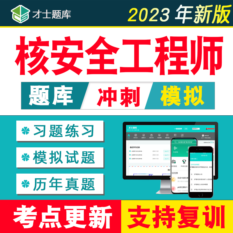 注冊核安全工程師考試資料全國注冊核安全工程師執業資格考試大綱  第1張