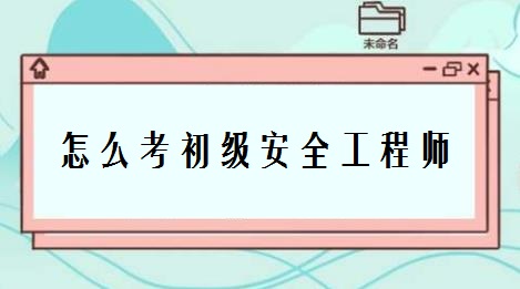 考了安全工程師好找工作嗎,考了安全工程師  第2張