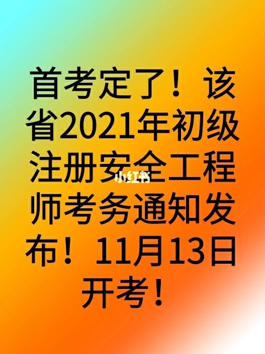 考了安全工程師好找工作嗎,考了安全工程師  第1張