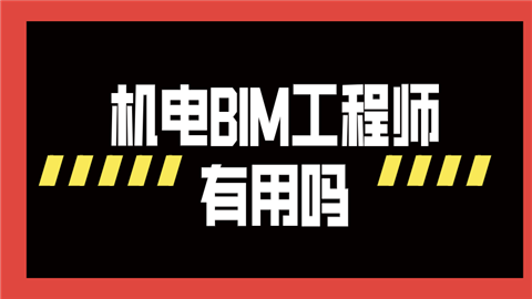 廣聯達bim實施工程師怎么樣,廣聯達bim機電工程師  第1張