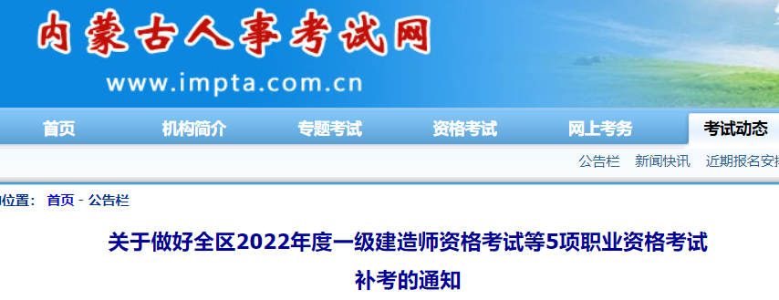 一建補(bǔ)考6月底查分！能趕上23年一建報(bào)名嗎？  第7張