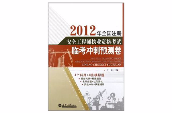 安全工程師考幾門,安全工程師免考兩科條件  第2張