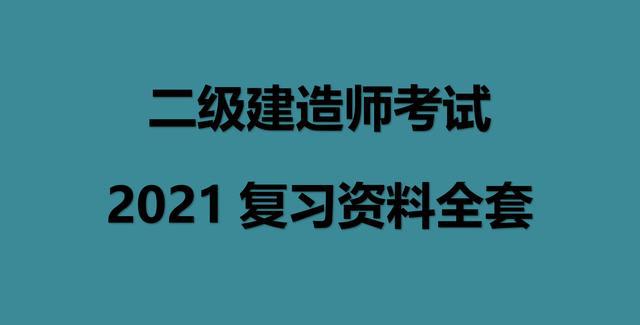 二級建造師照片要求大小,二級建造師照片要求  第1張