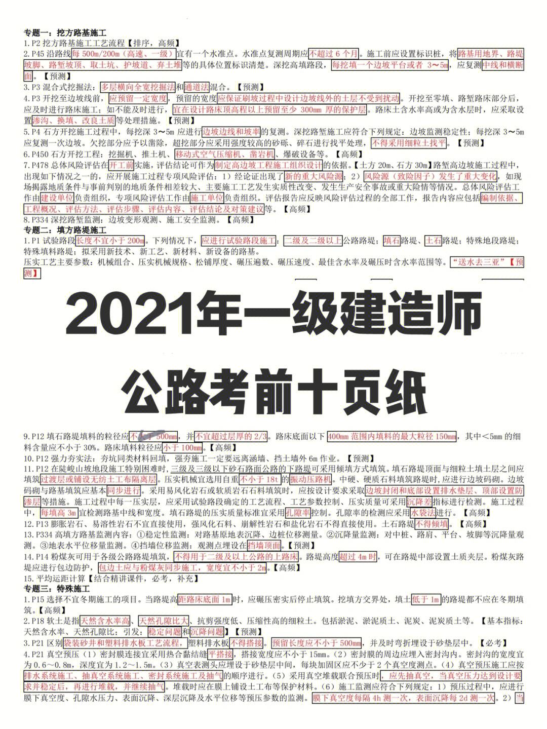 環球網校二建考前三頁紙,一級建造師考前三頁紙  第1張