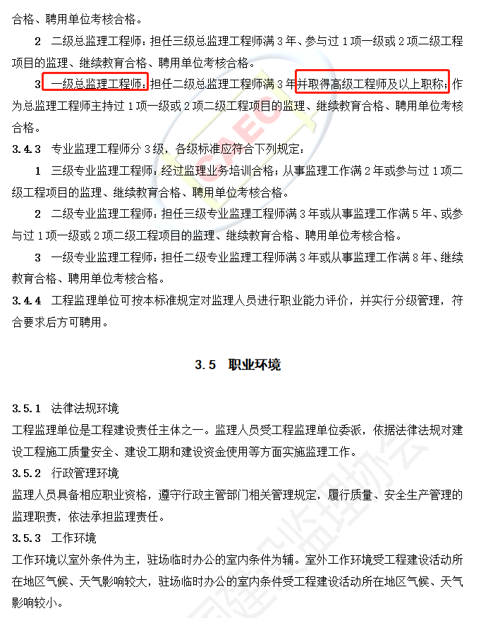 以后當總監要取得高級職稱了  第8張