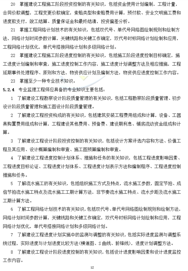 以后當總監要取得高級職稱了  第16張