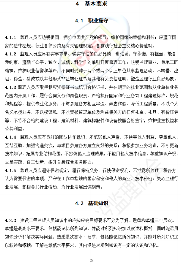 以后當總監要取得高級職稱了  第28張