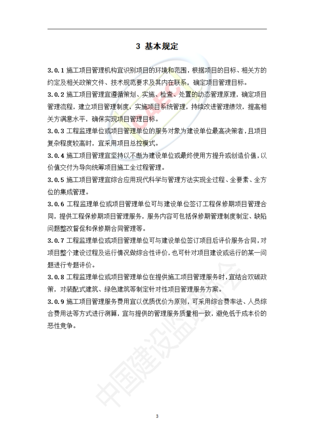 以后當總監要取得高級職稱了  第35張