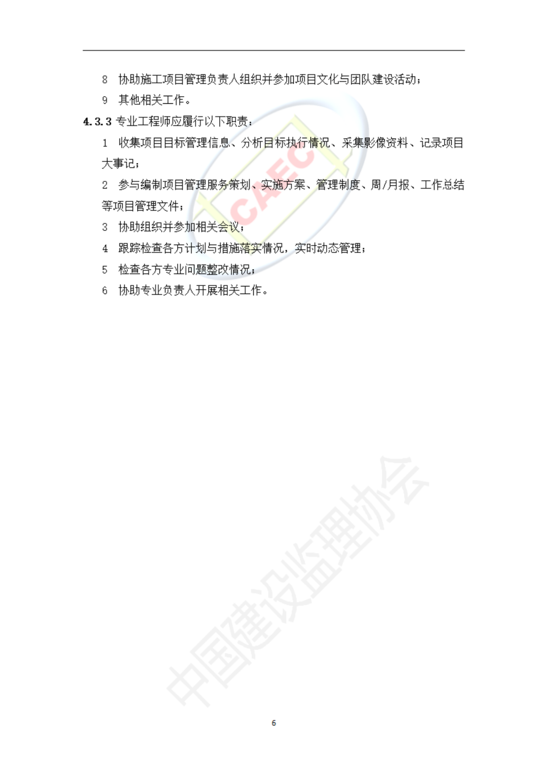 以后當總監要取得高級職稱了  第38張