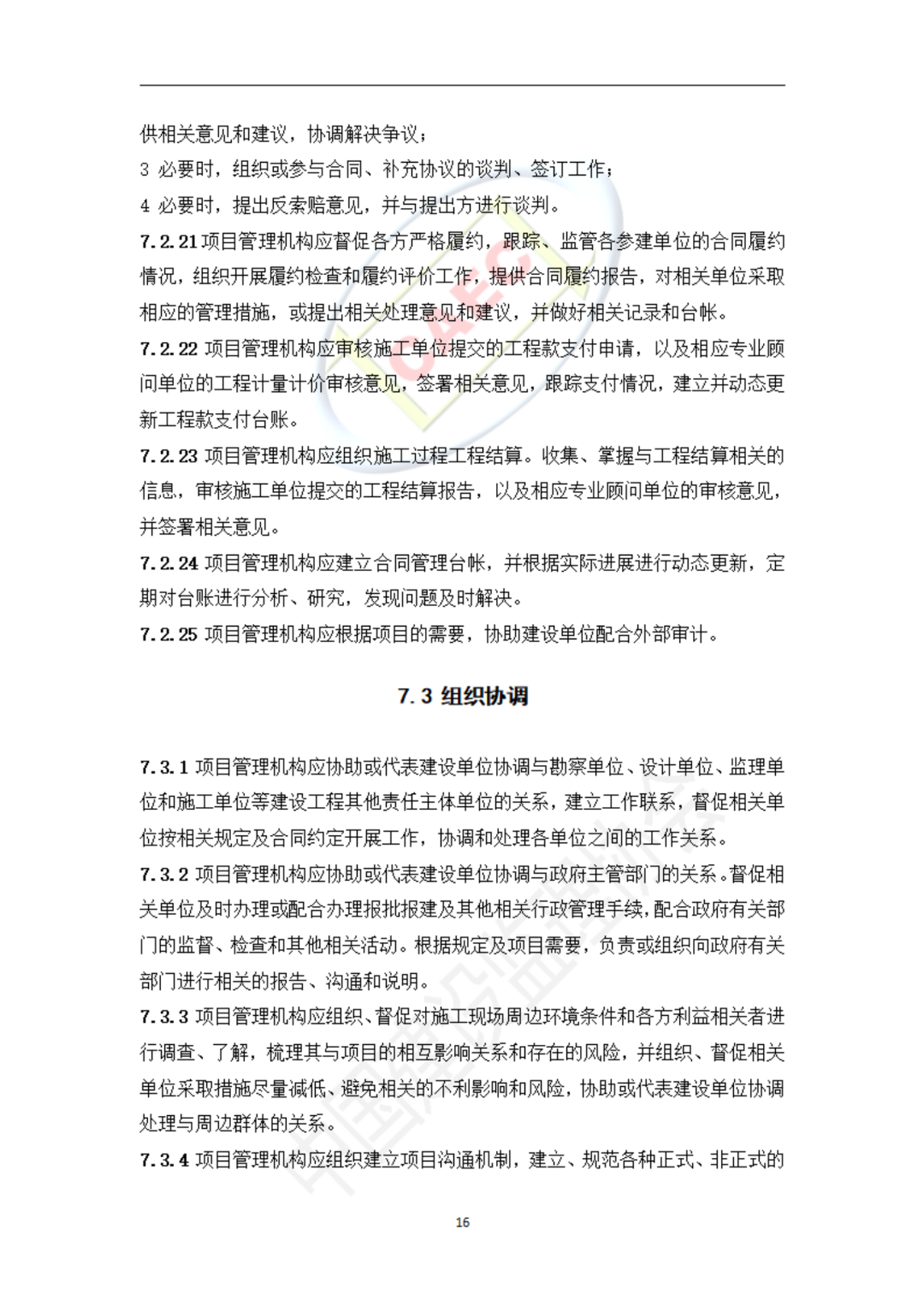 以后當總監要取得高級職稱了  第48張