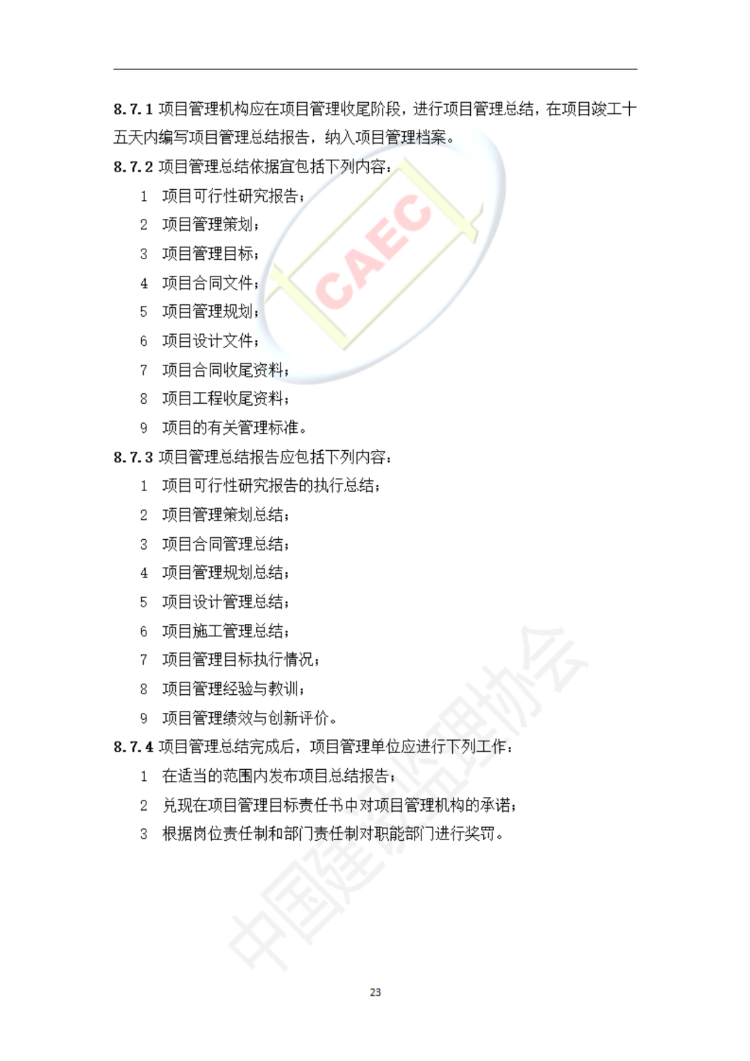 以后當總監要取得高級職稱了  第55張